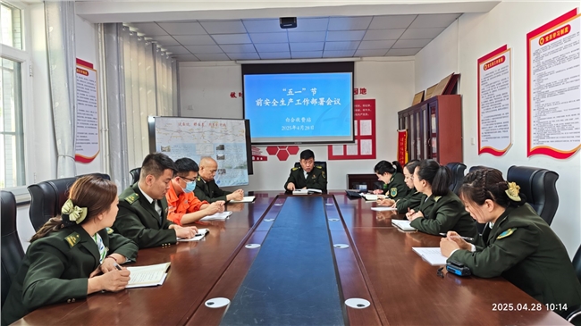 5五一前安全生产会议部署照片.jpg