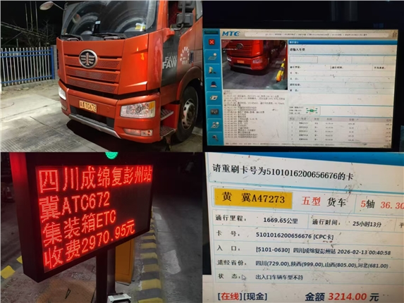 假冒绿通.jpg